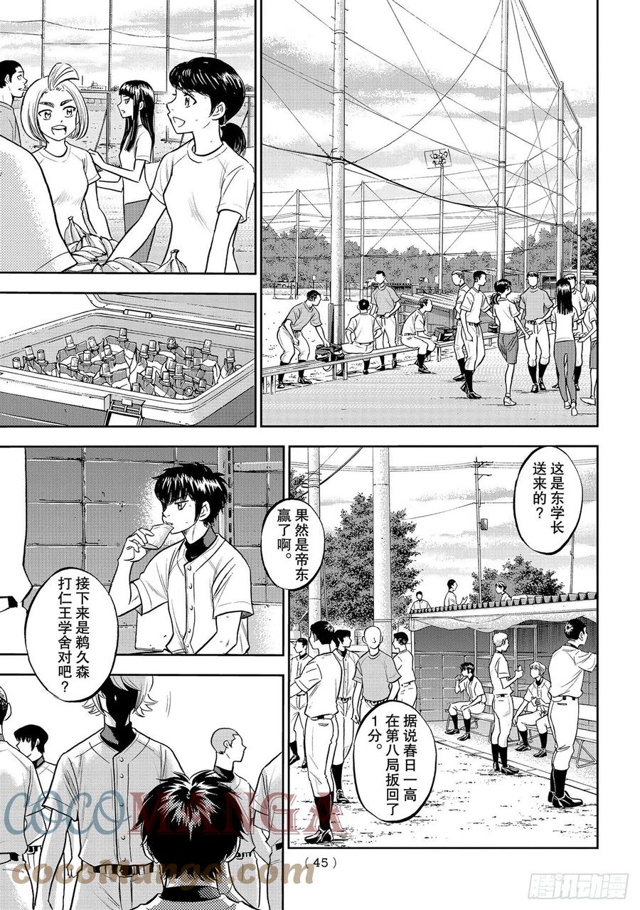第260话 那一天4