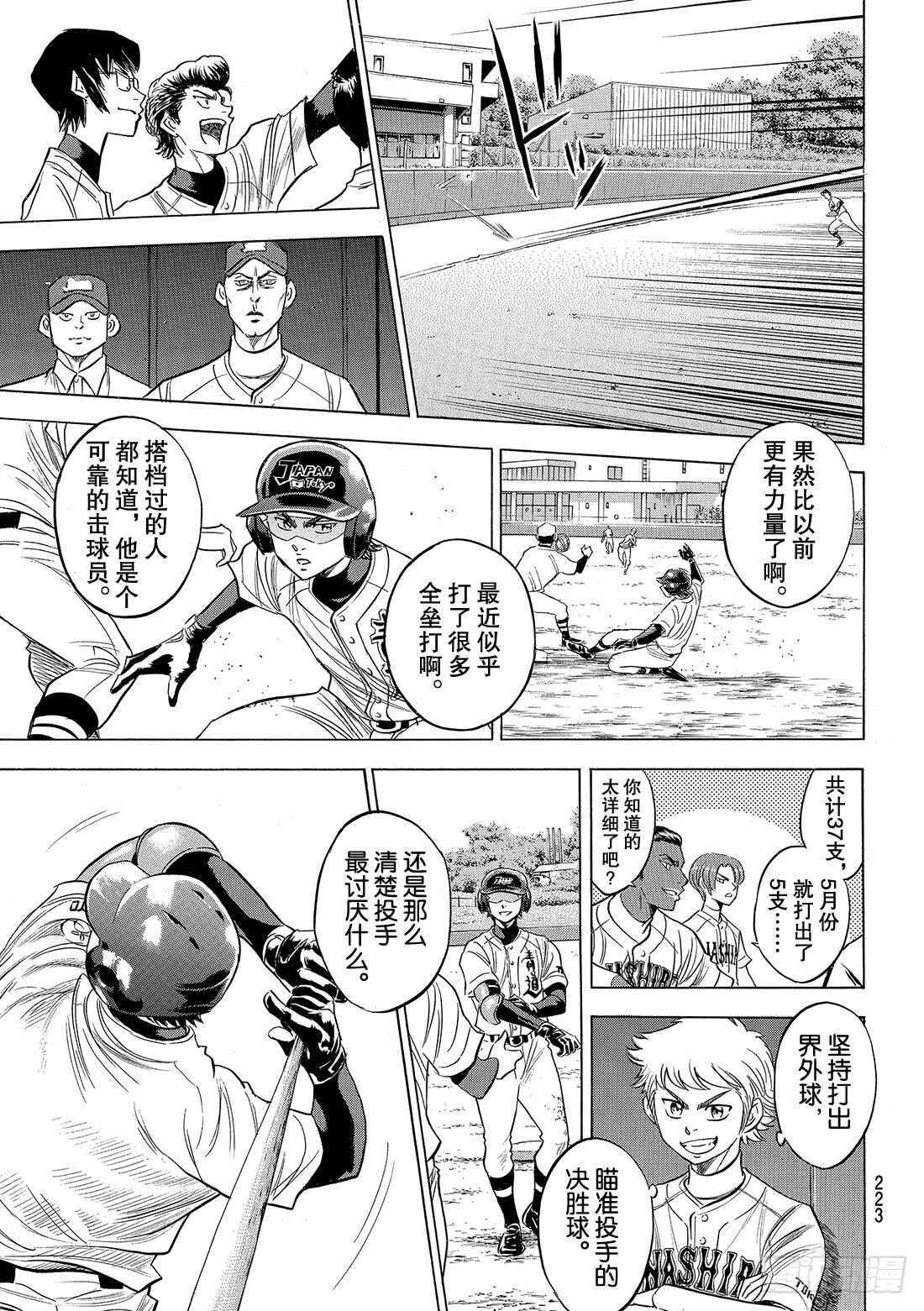 第101话 一日之长5