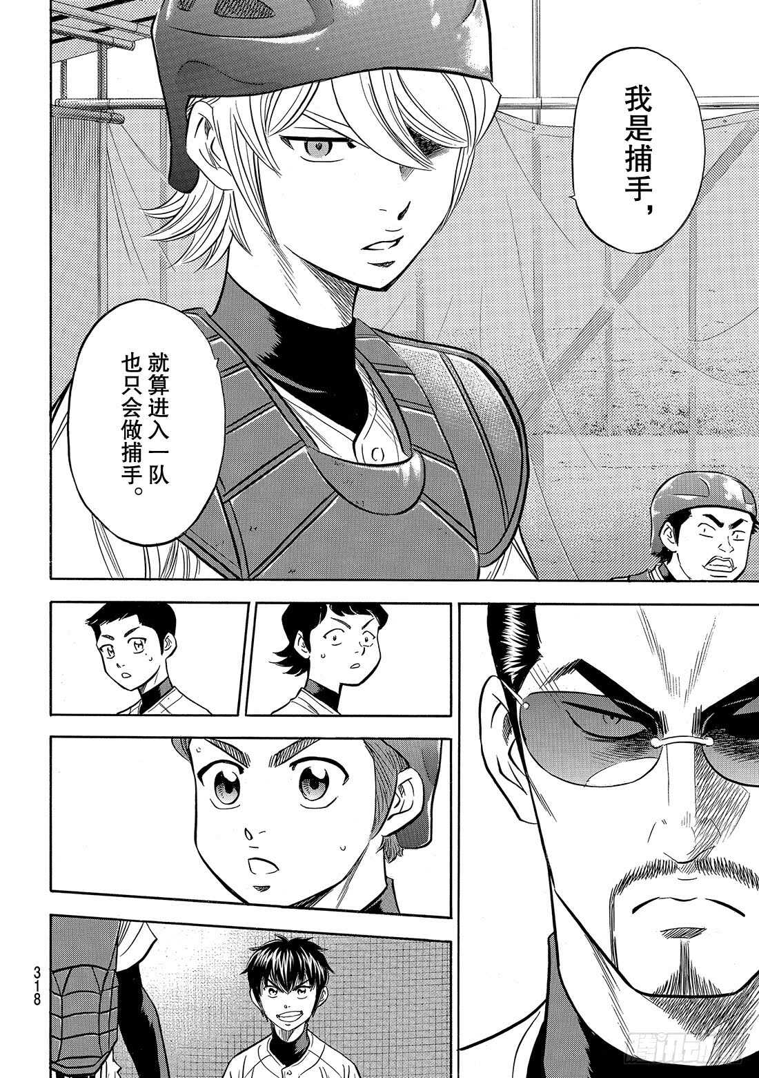 第87话 如同誓言一般的东西18