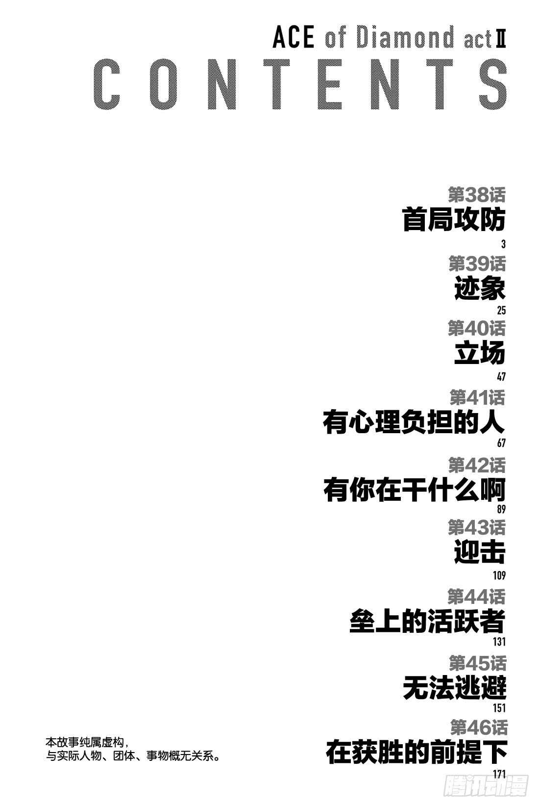 第38话 首局攻防2