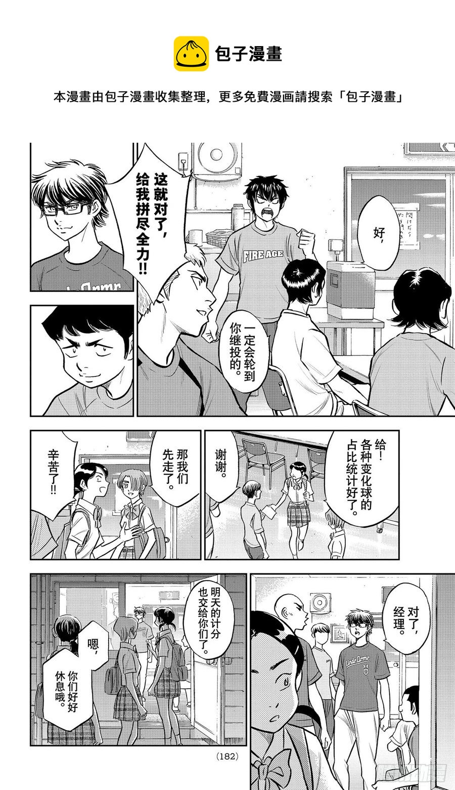 第262话 决赛前夕9