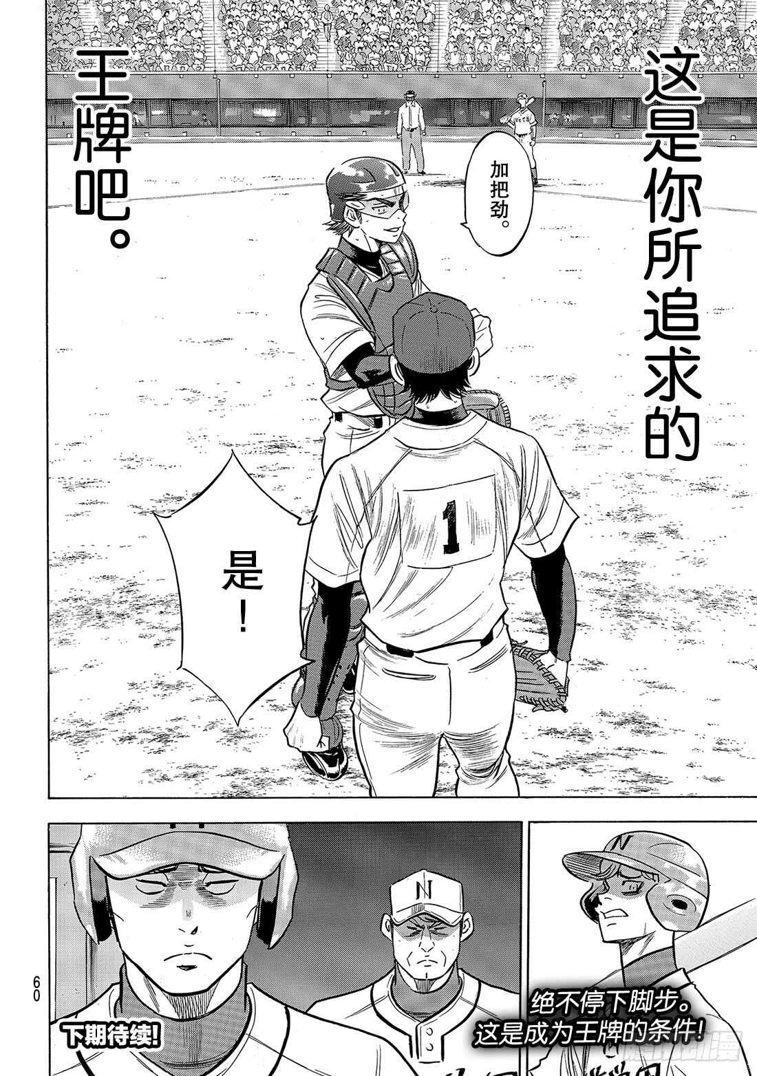 第194话 还能投得更好！！20