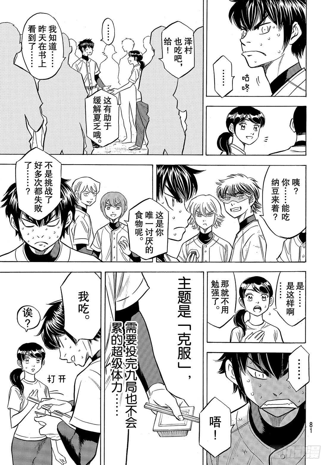 第134话 夏季集训15
