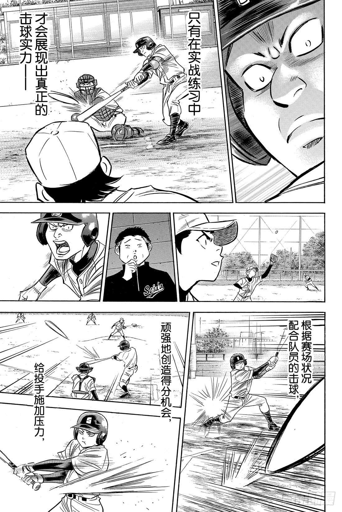 第62话 正式练习7