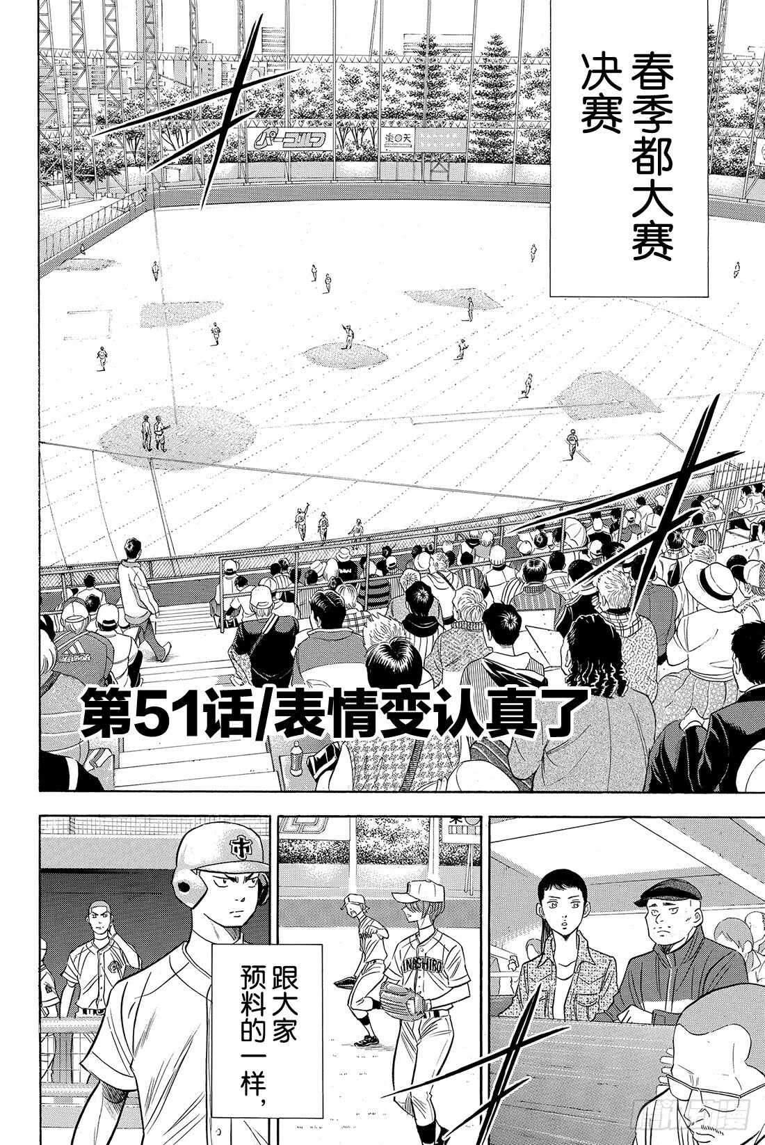 第51话 表情变认真了2