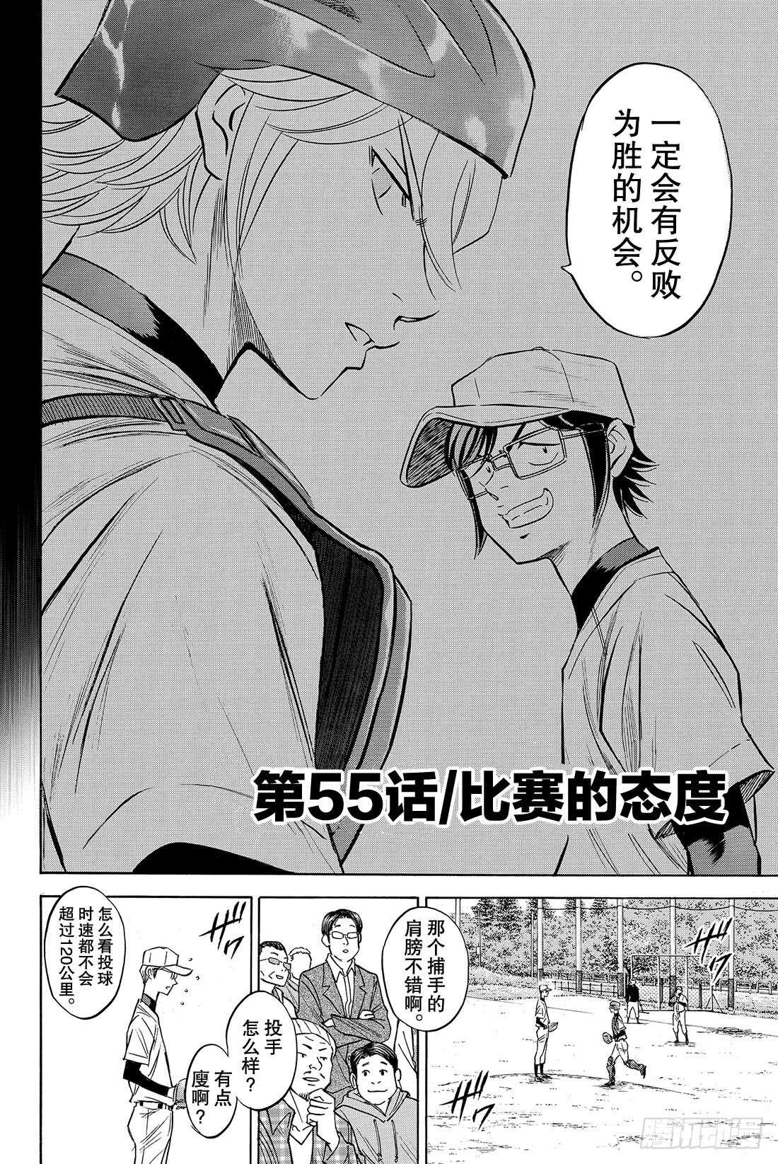 第55话 比赛的态度4