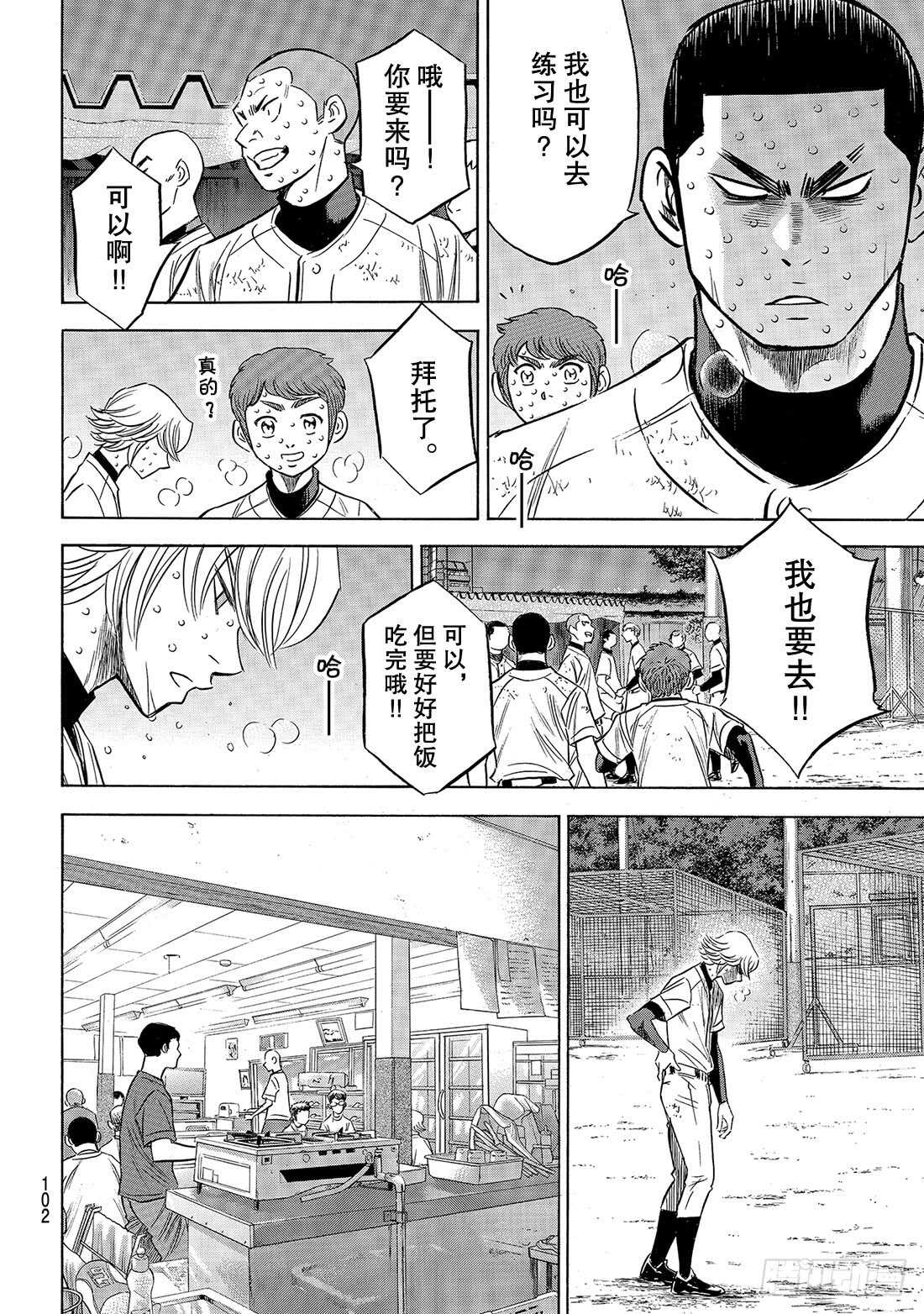 第135话 是兔子还是乌龟16