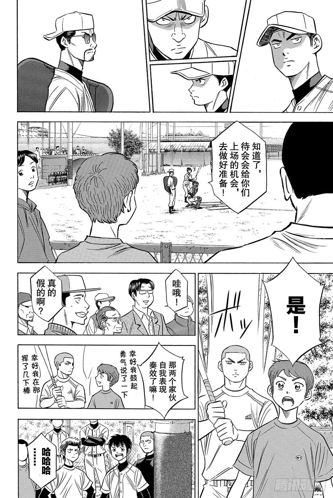 第58话 挥棒8