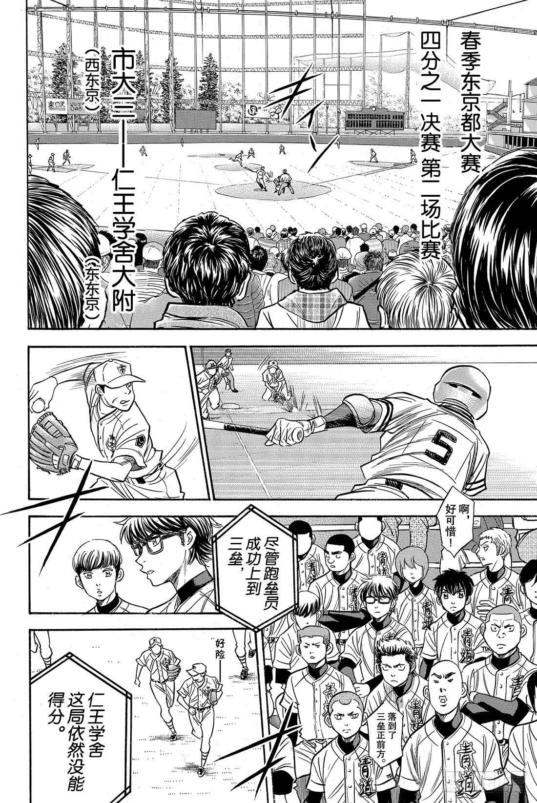 第31话 其他队的王牌2