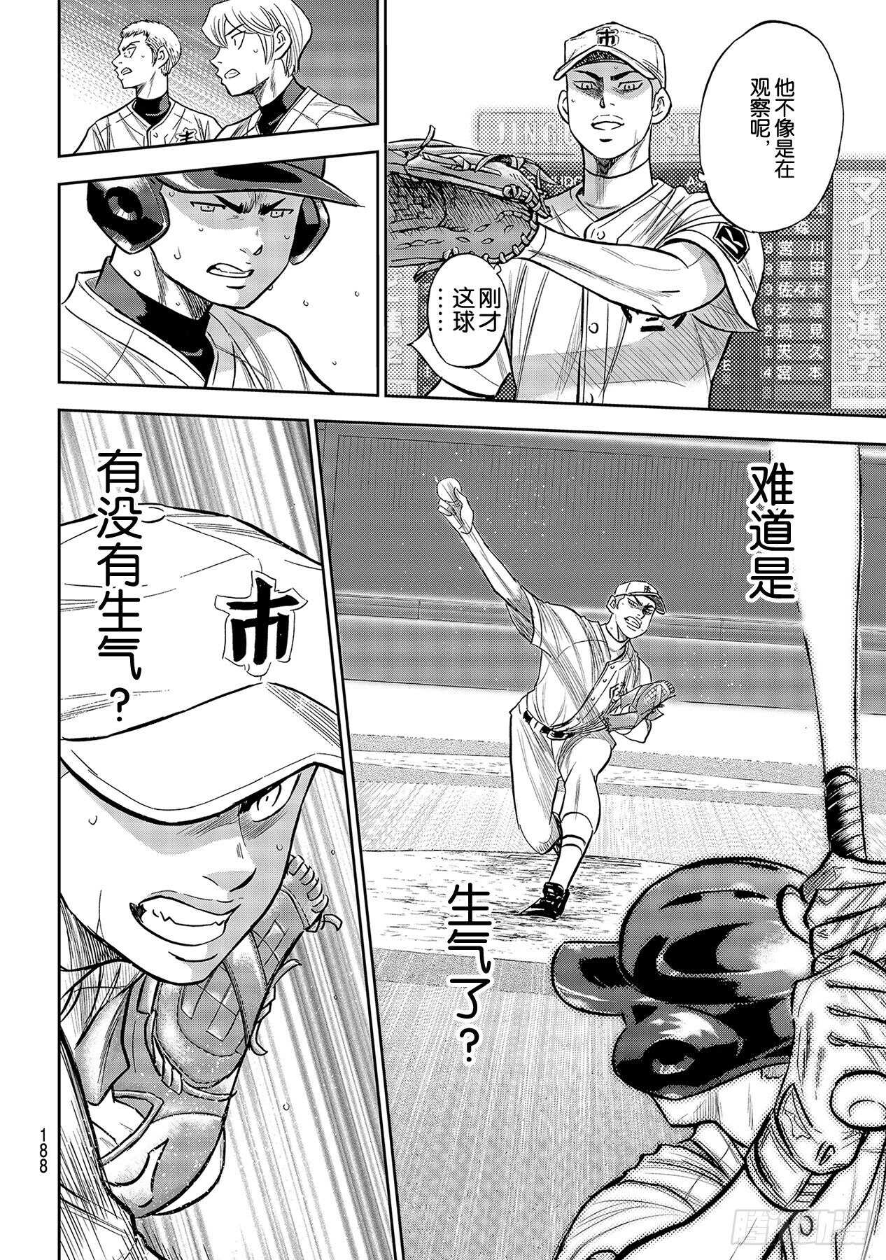 第227话 这就是三高5