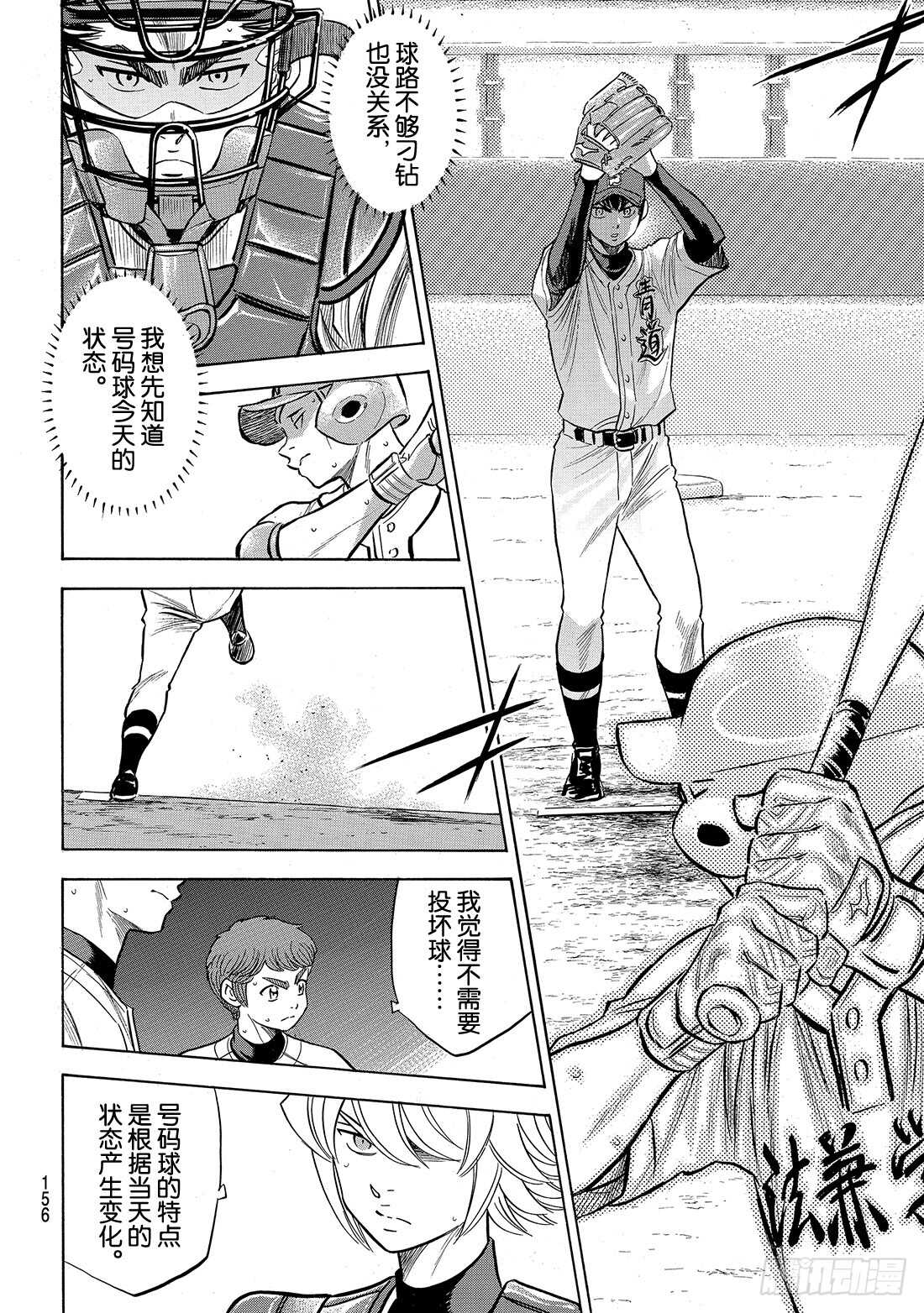 第193话 今日的号码球4