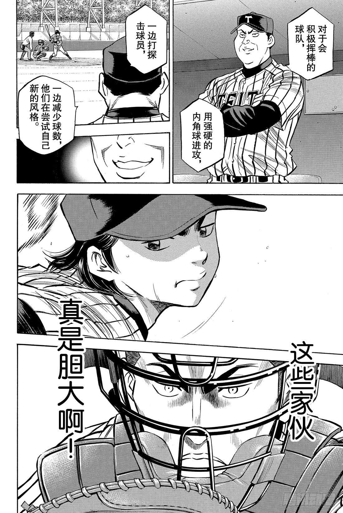 第25话 战斗X战斗4