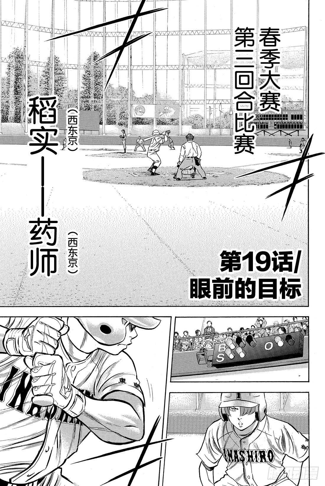 第19话 眼前的目标3