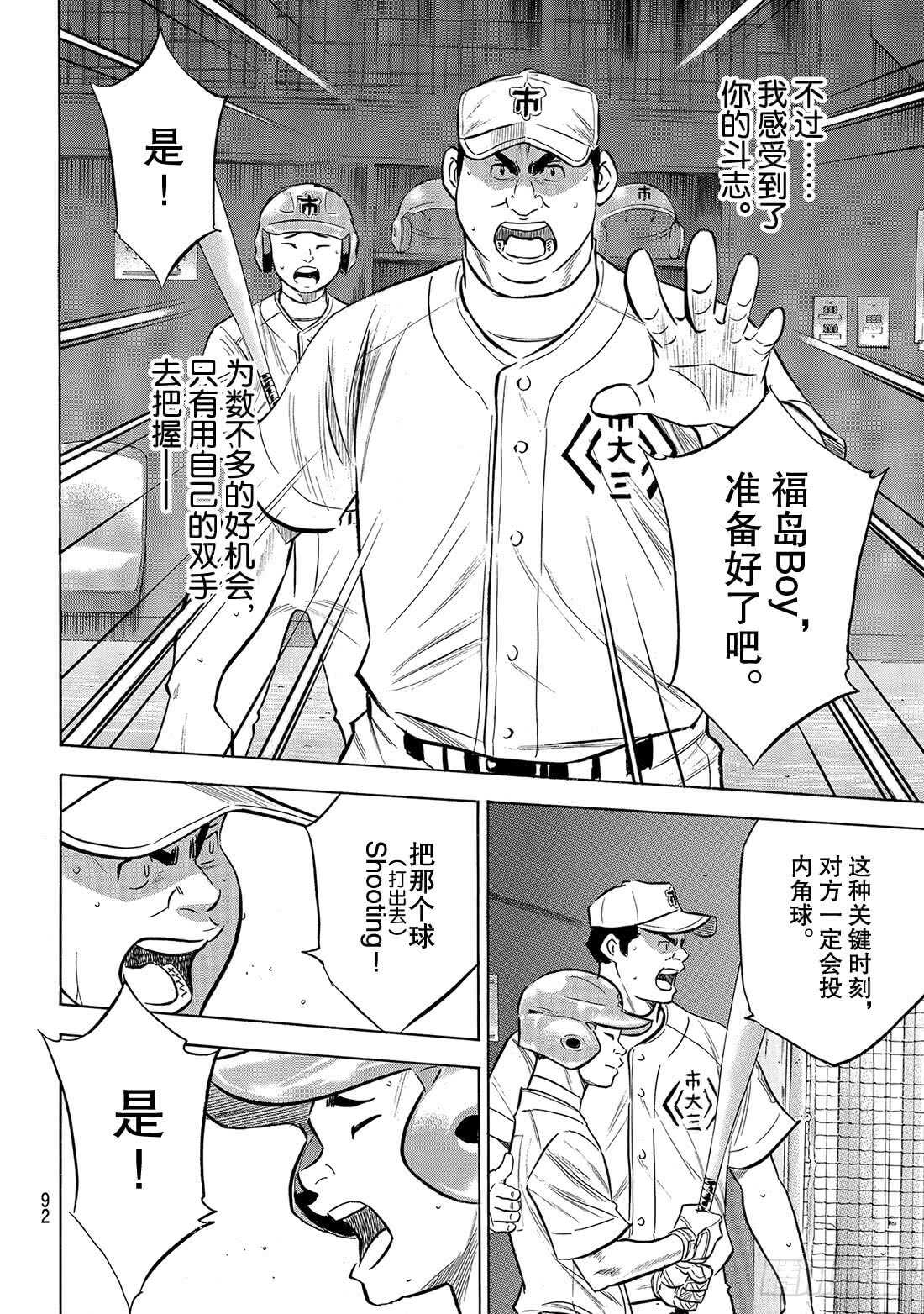 第186话 我们还有机会……6