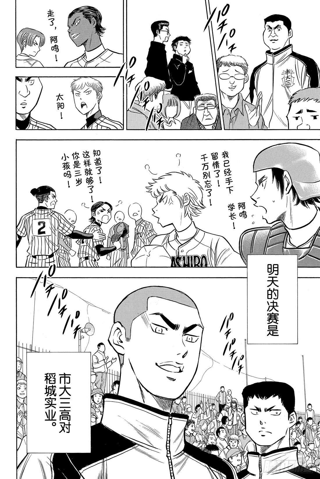 第48话 还是这么孩子气20