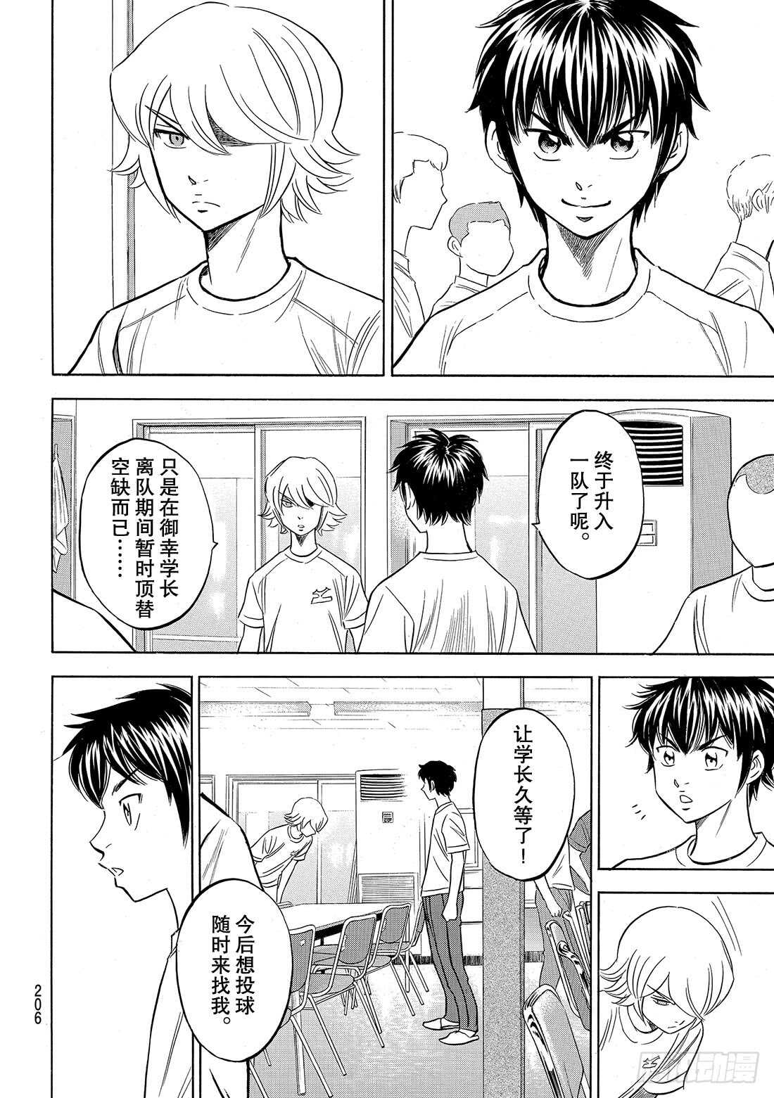 第97话 高墙18