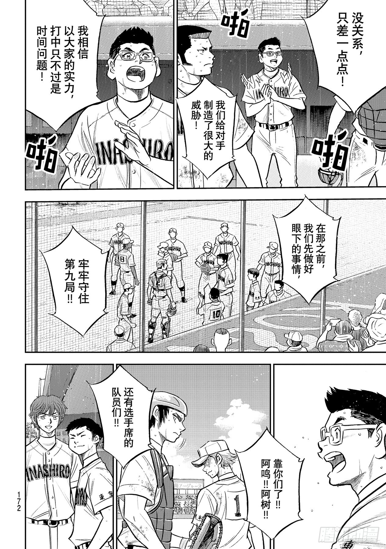 第296话王牌之才7