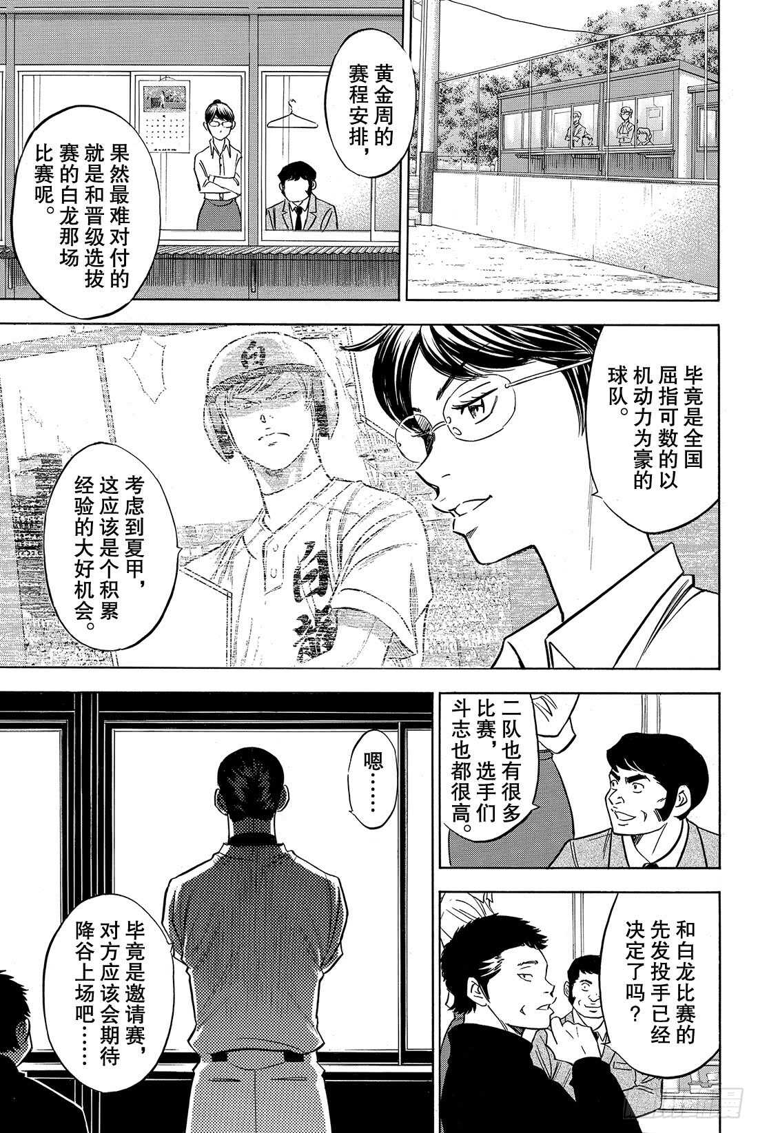 第61话 洗牌7
