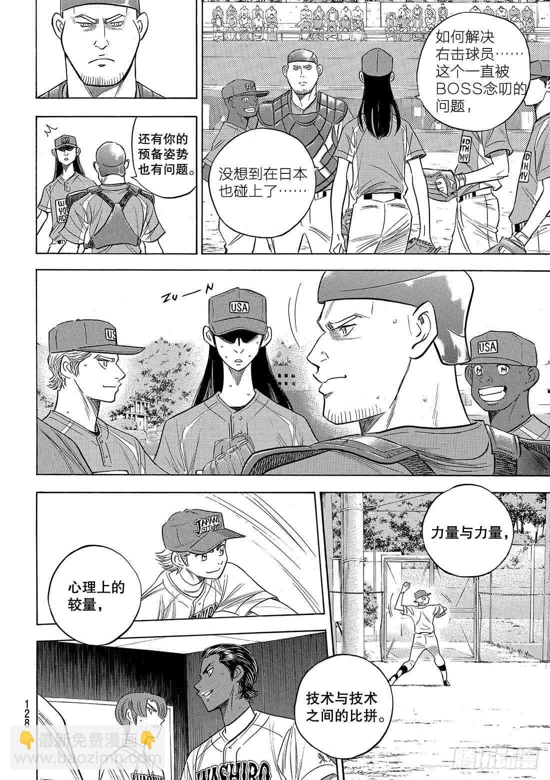 第114话 棒球少年8