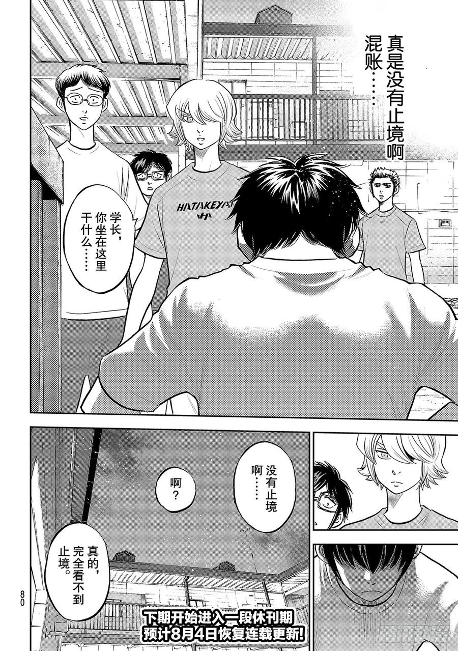 第256话 路无止境19
