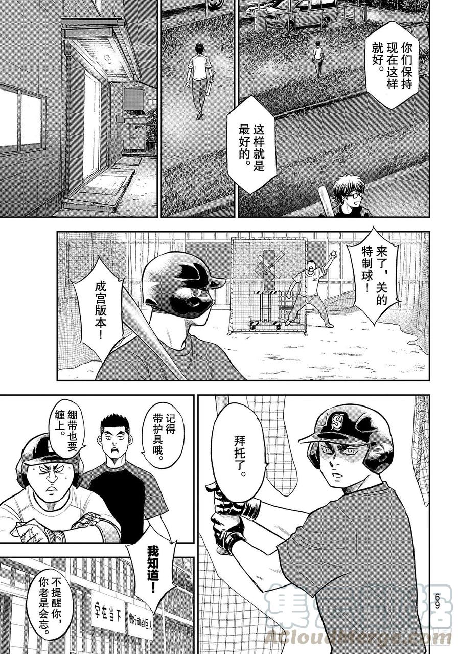 第256话 路无止境8