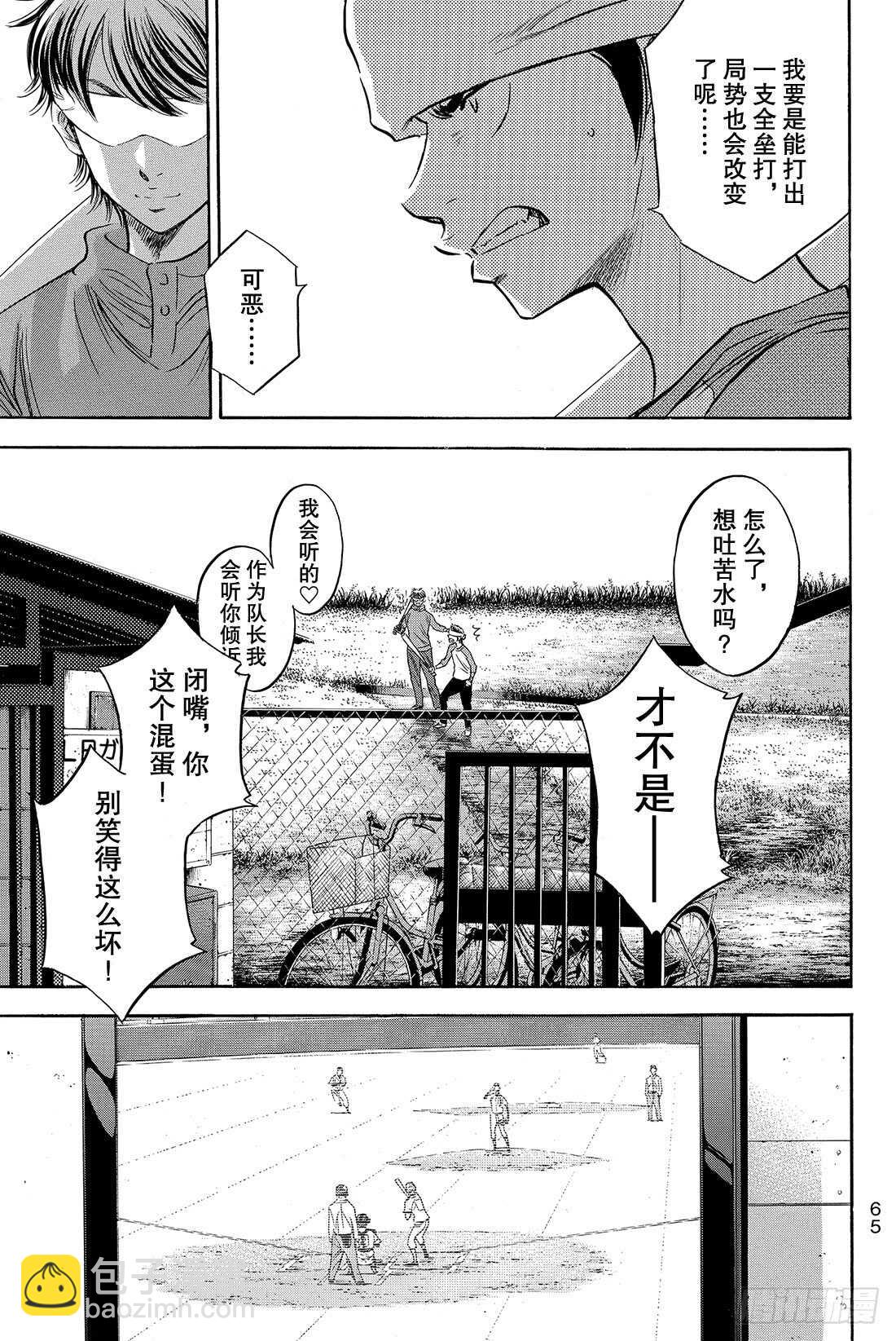 第50话 不能输给他啊3