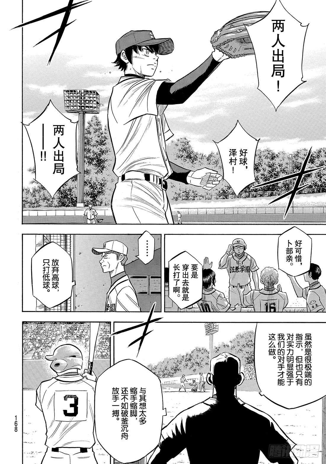 第193话 今日的号码球16