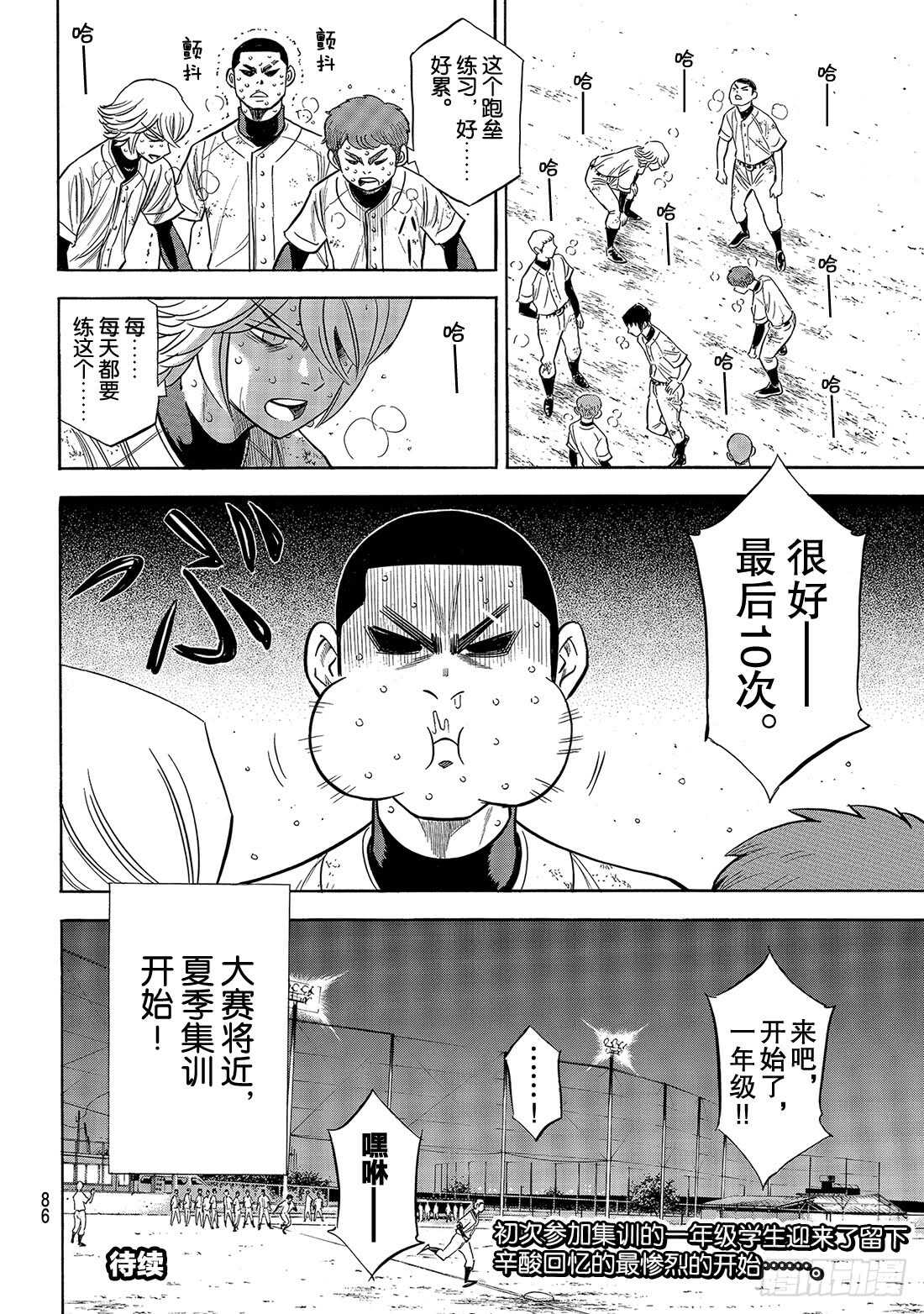 第134话 夏季集训20