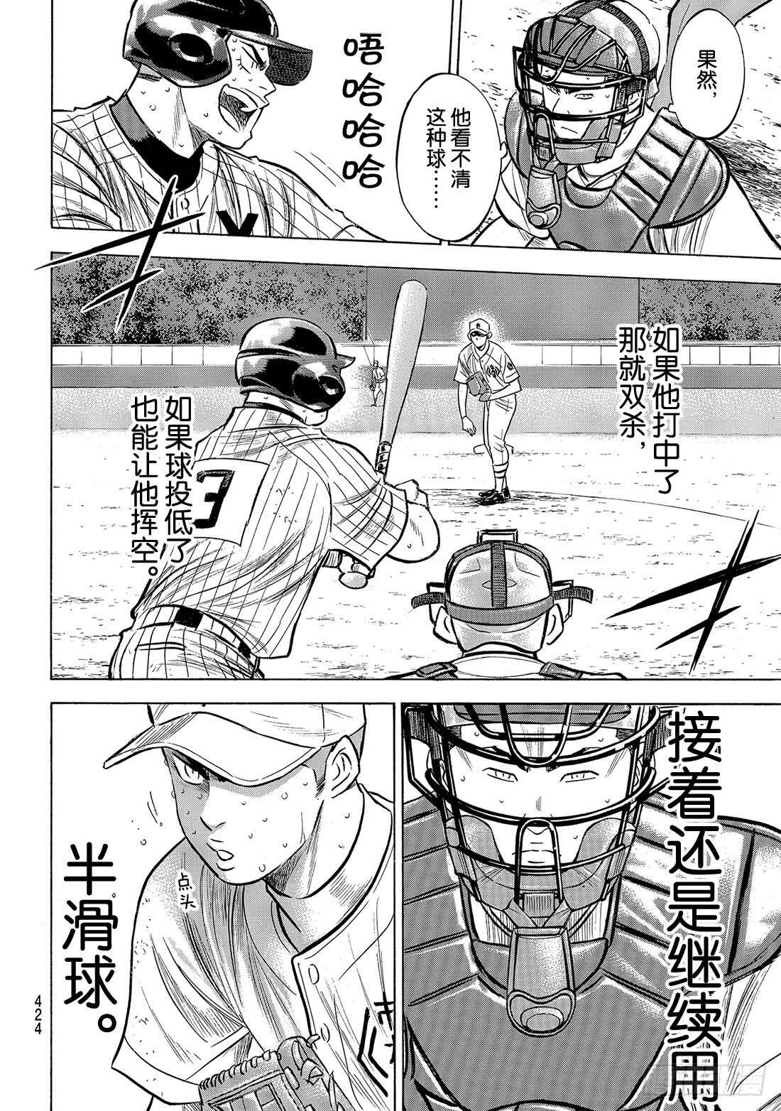 第183话 第四棒的男人12