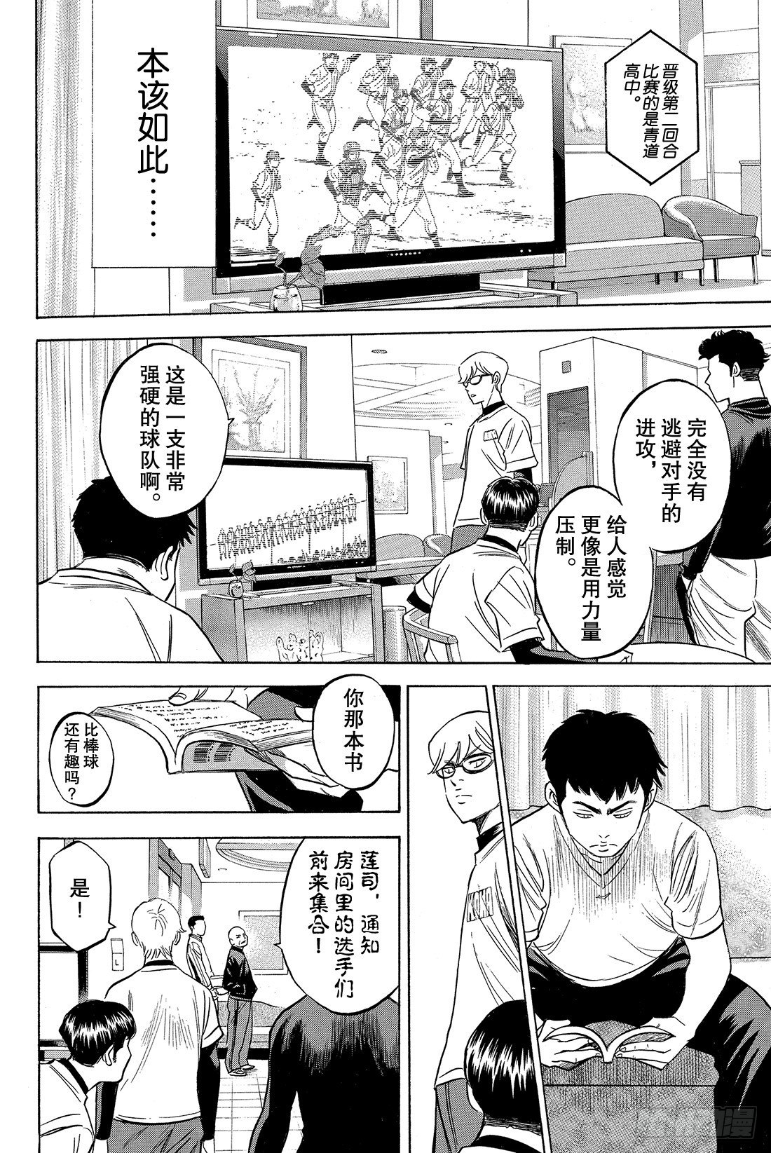 第1话 梦想的前方38