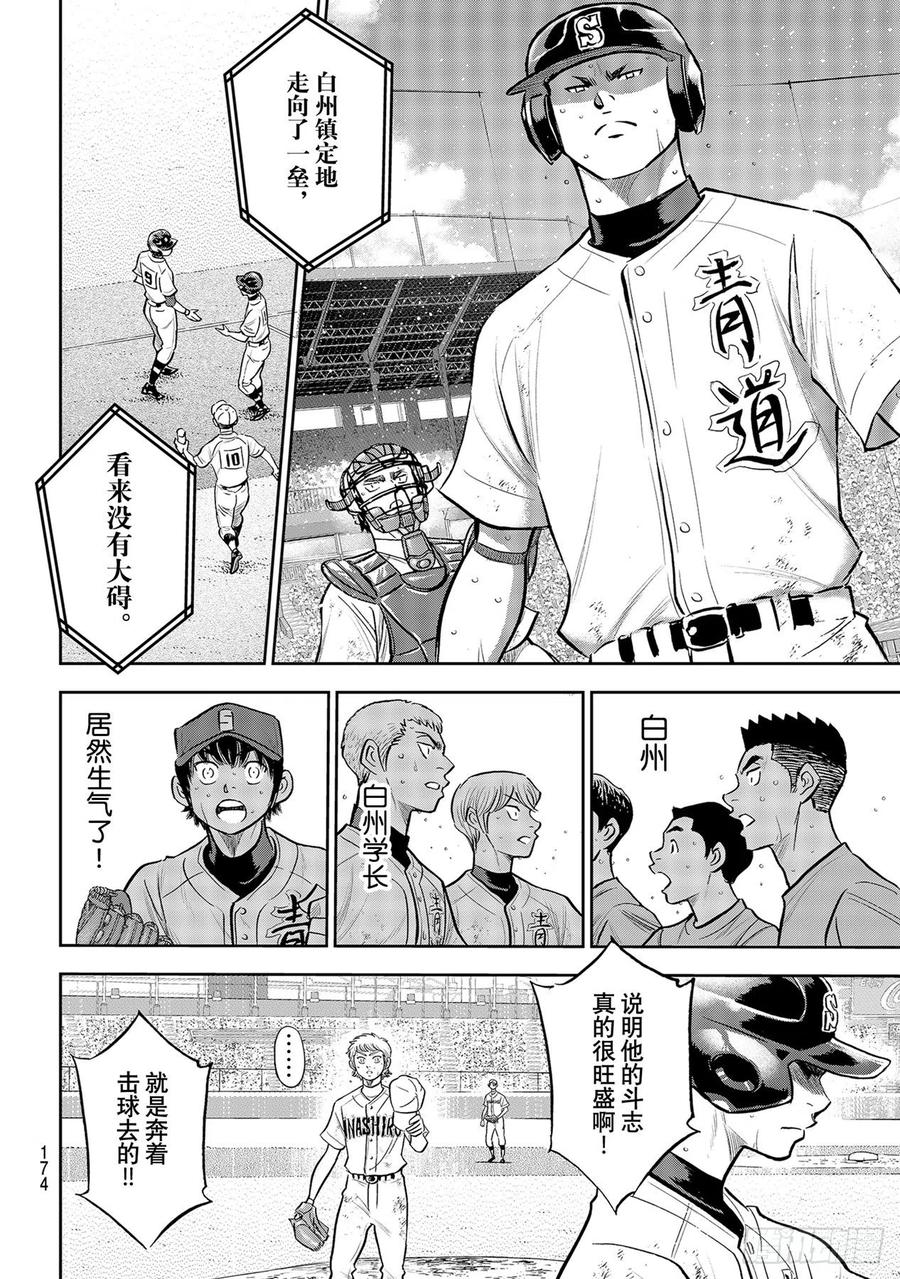 第280话 比谁更好强17