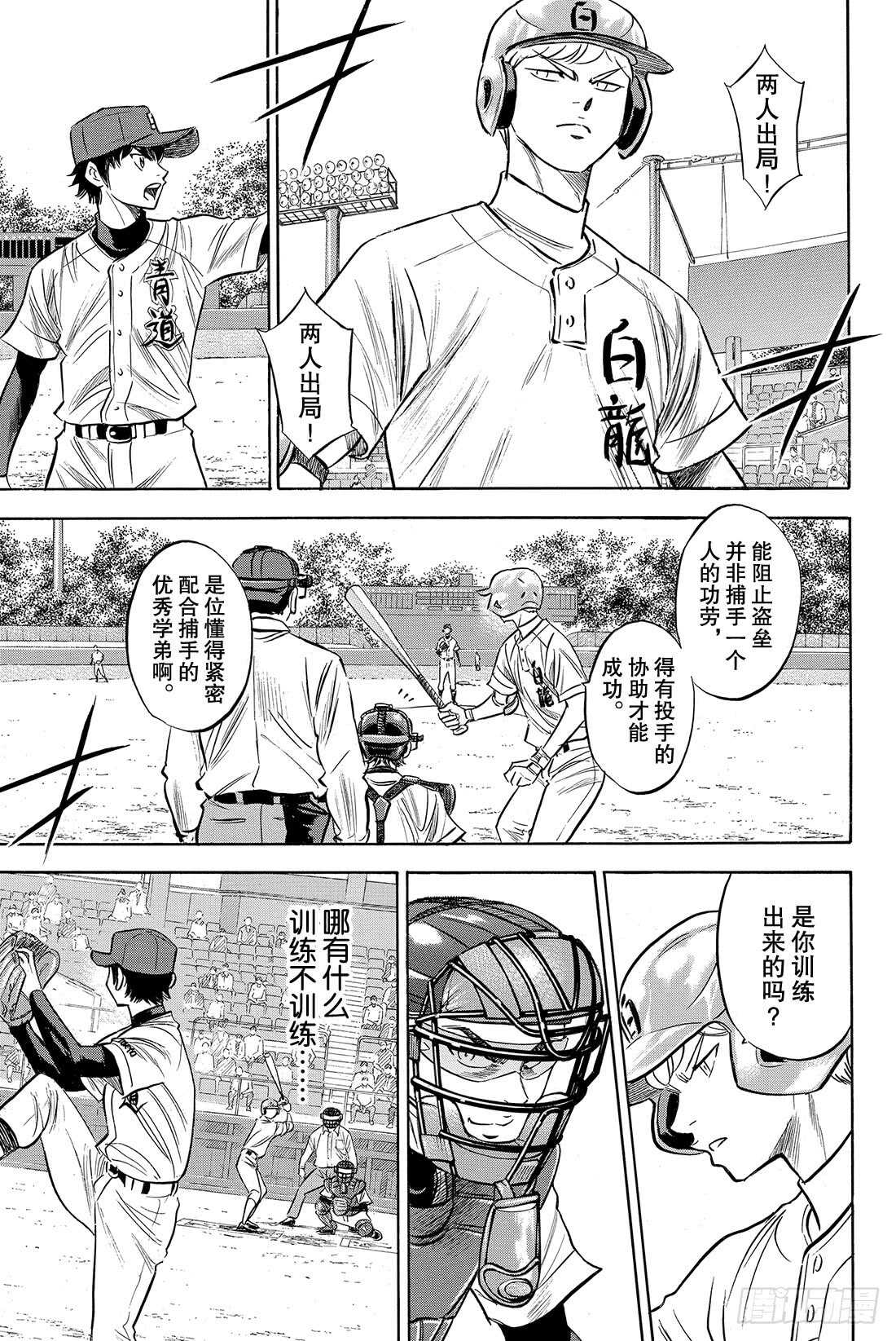 第70话 还没定型11