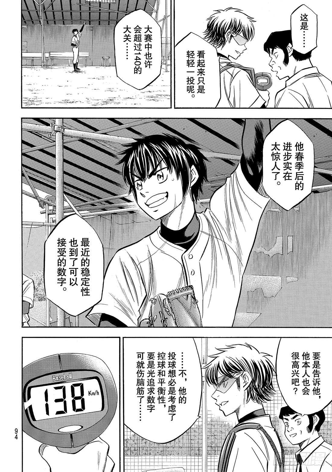 第135话 是兔子还是乌龟8