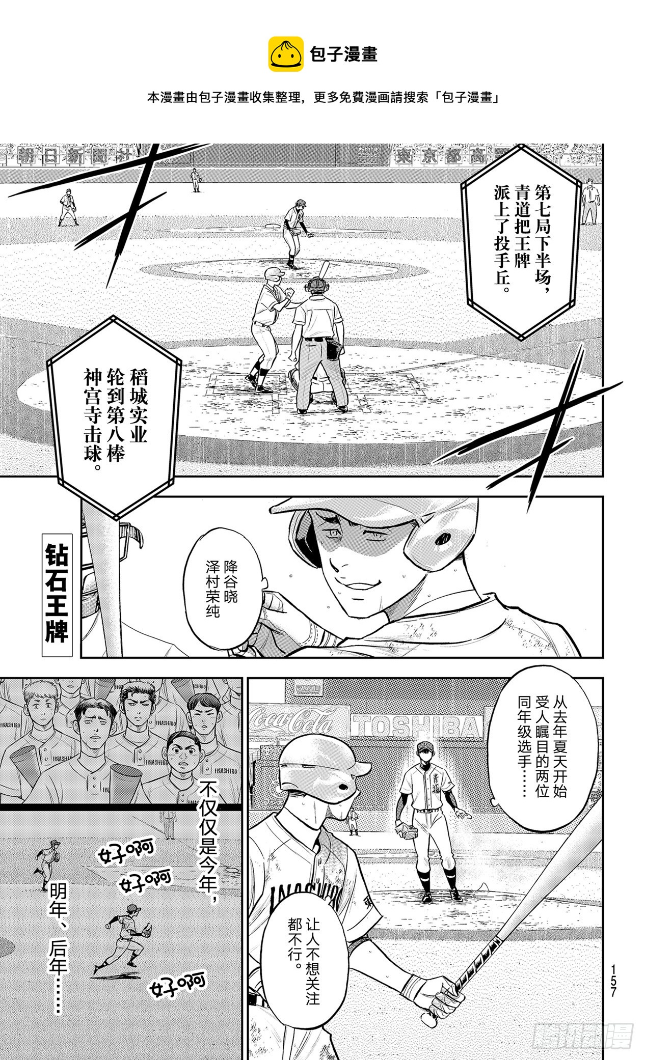 第288话 投手丘的呼吸0