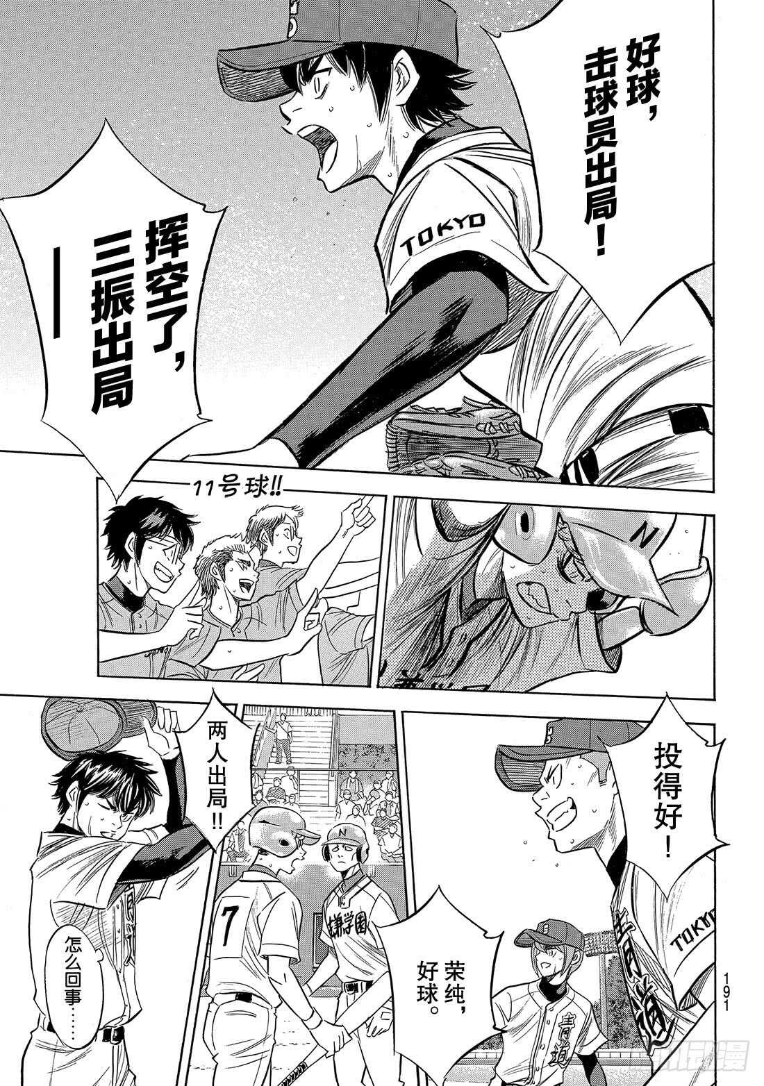 第195话 投手的职责7