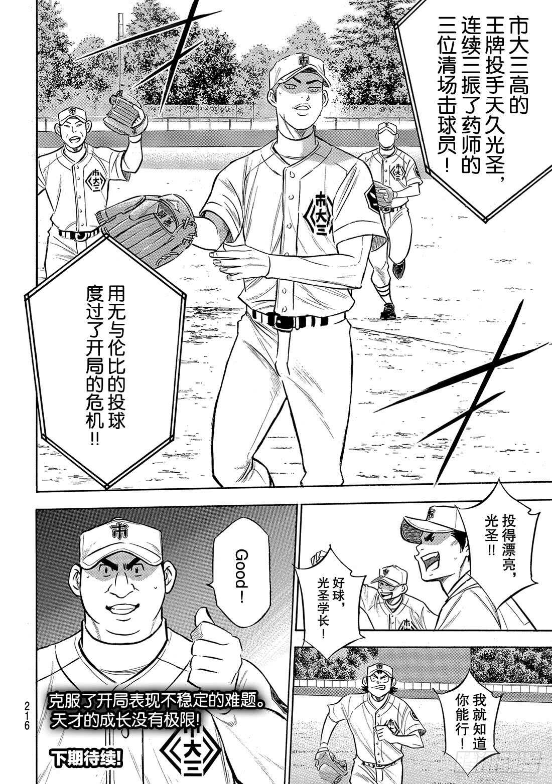 第173话 等很久了吧？20