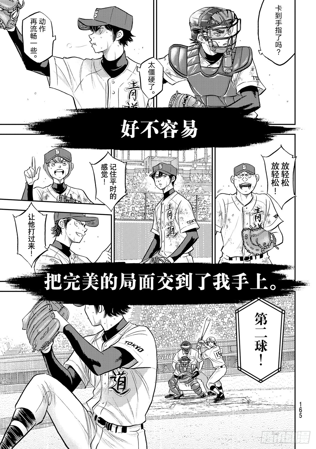 第288话 投手丘的呼吸8