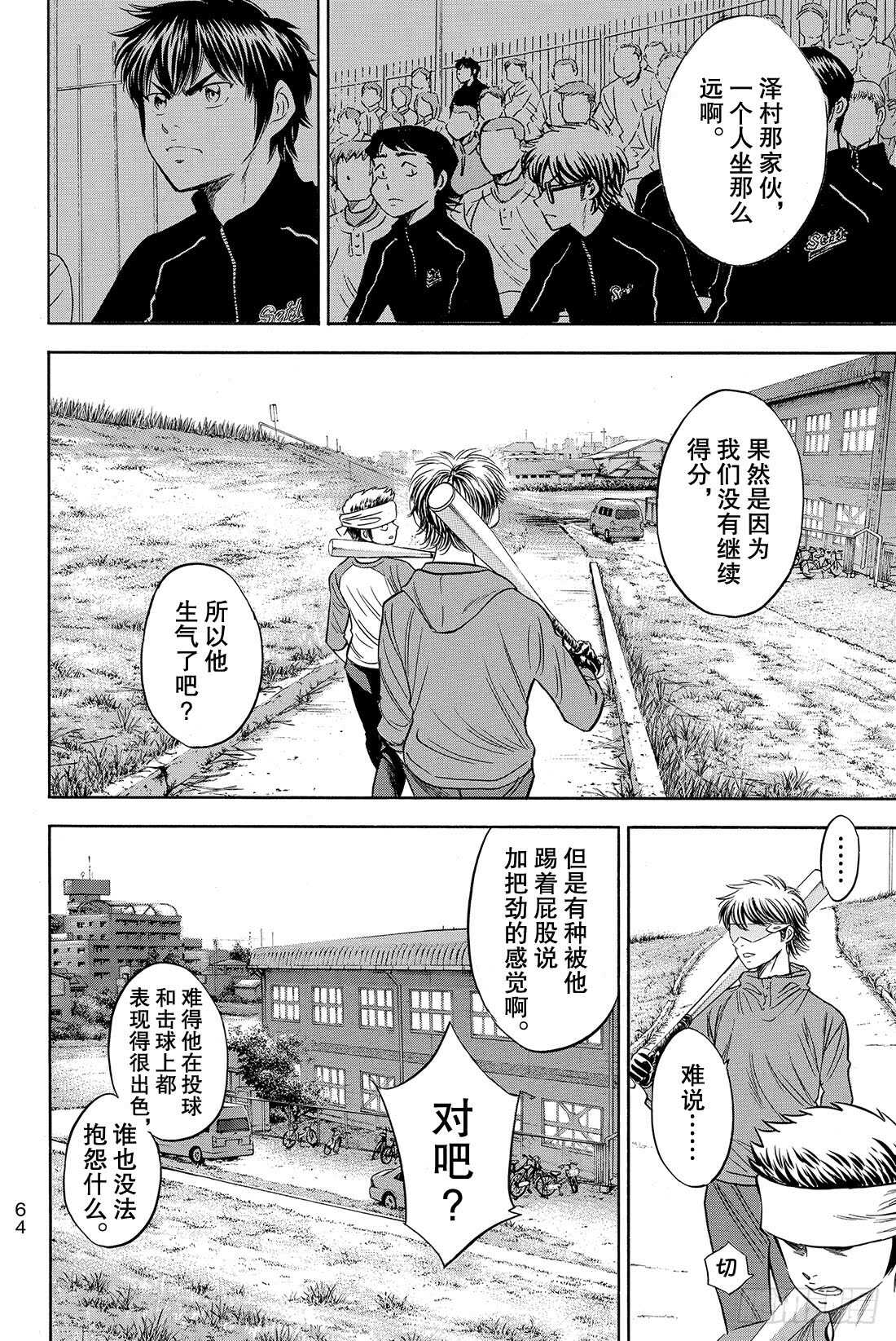 第50话 不能输给他啊2