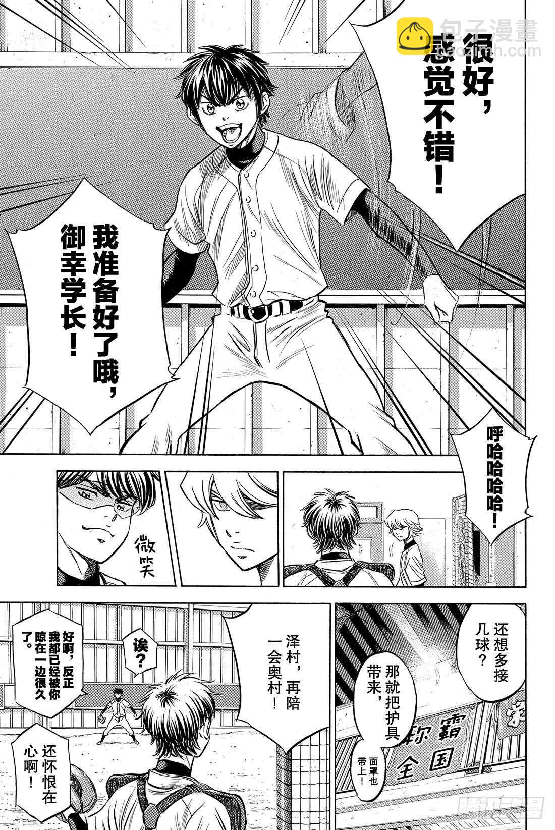 第35话 铁三角13
