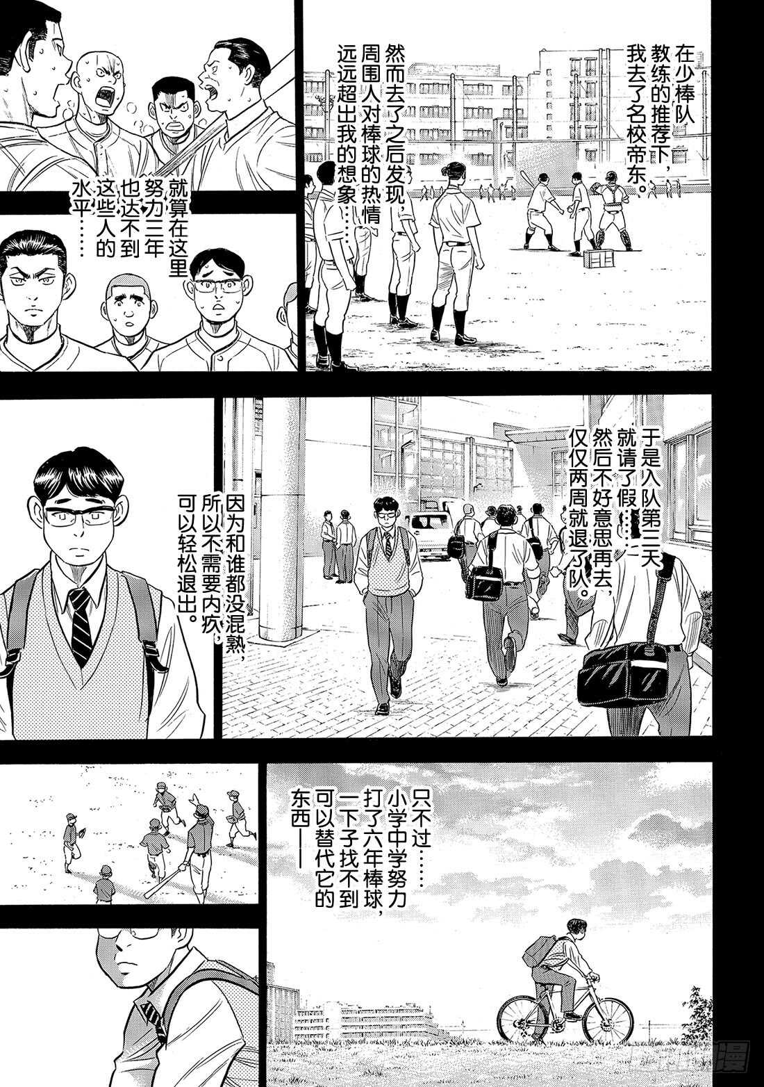 第193话 今日的号码球9