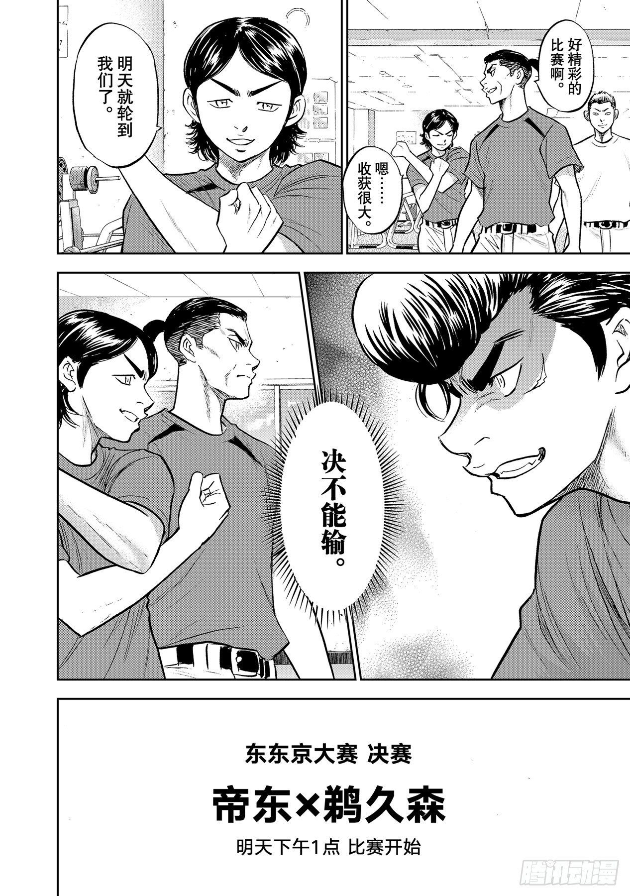 第306话 战士的赞歌7