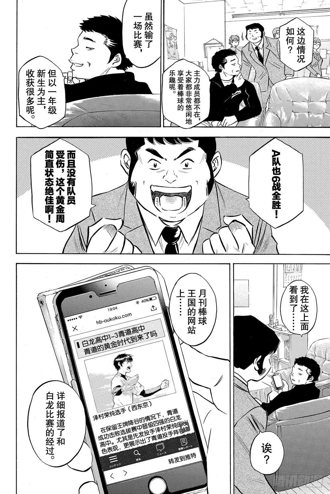 第77话 黄金时代6