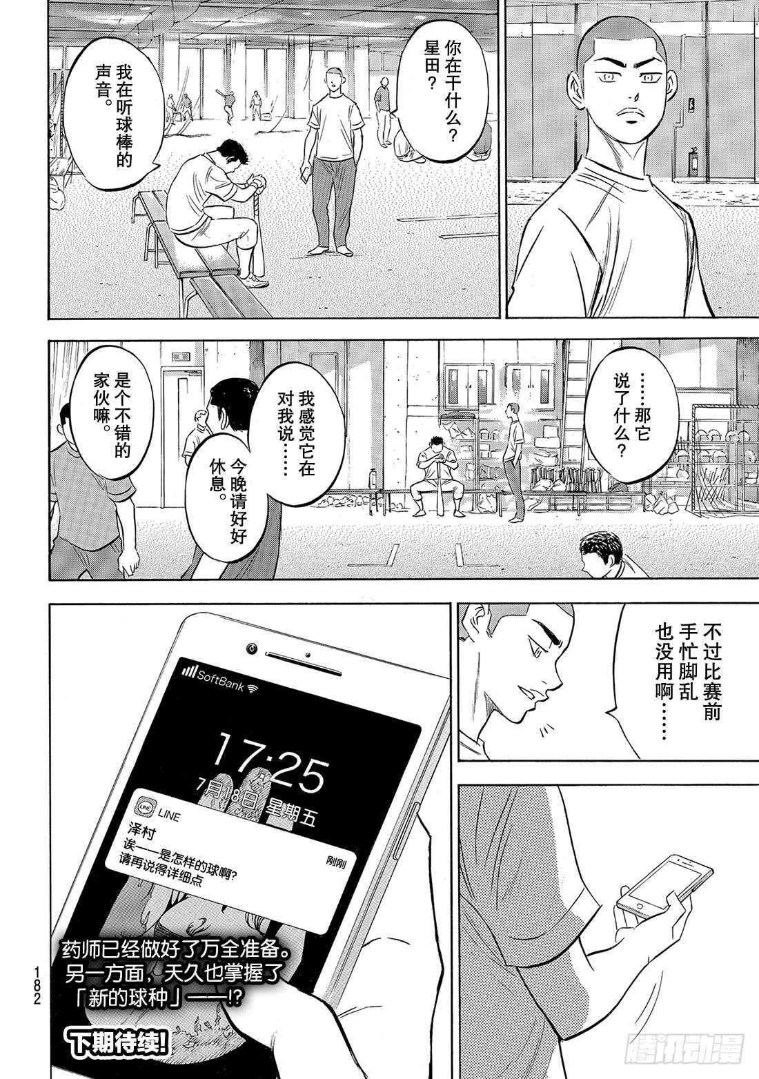 第170话 无数次20