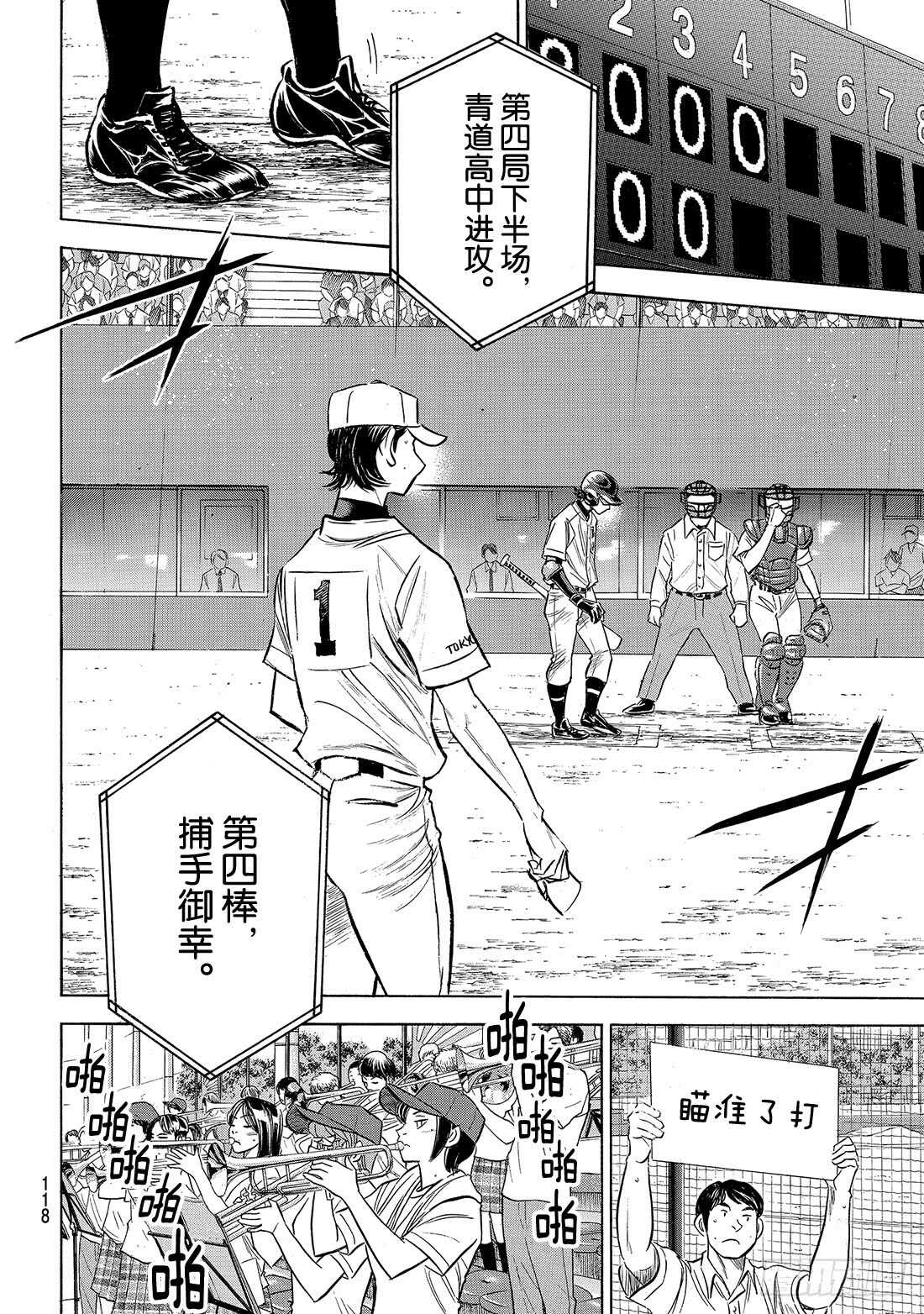 第155话 全力以赴的青道10