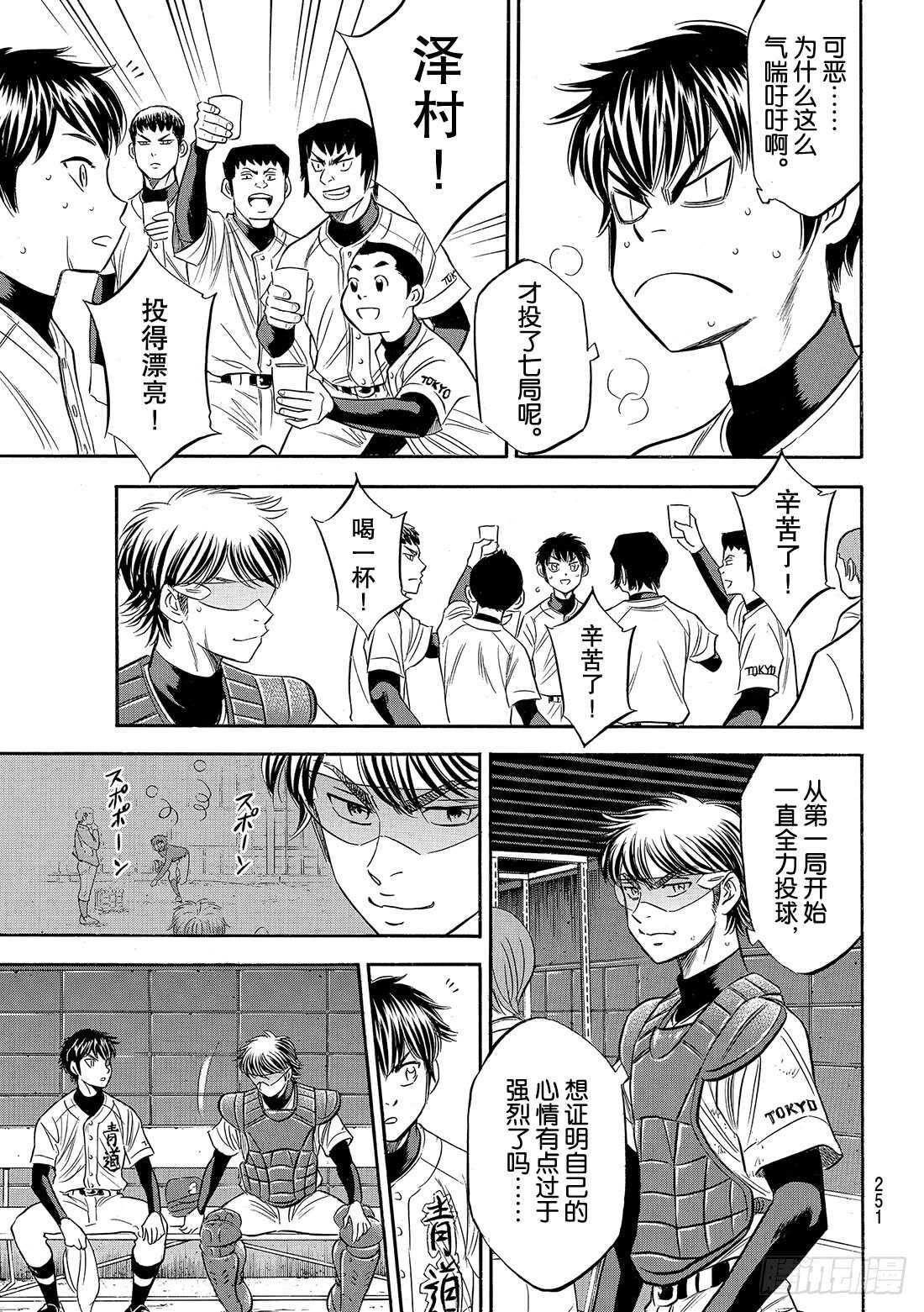 第85话 礼炮7