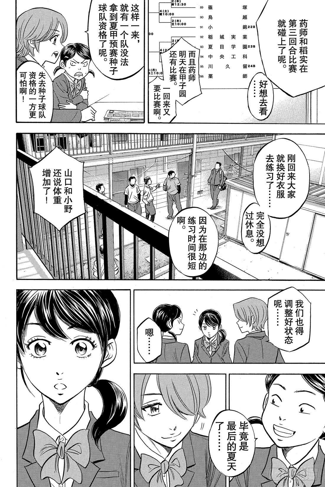 第10话 变化10