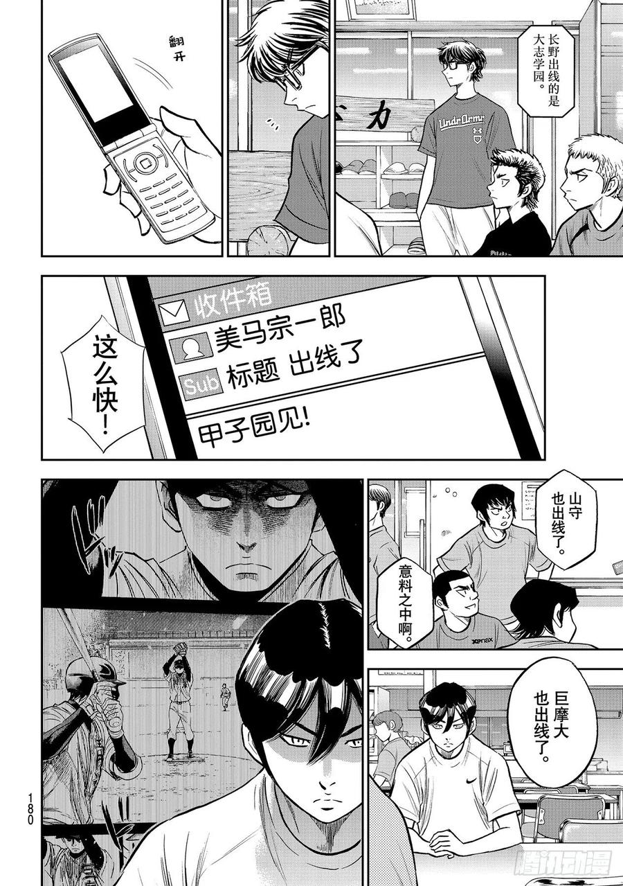 第262话 决赛前夕7