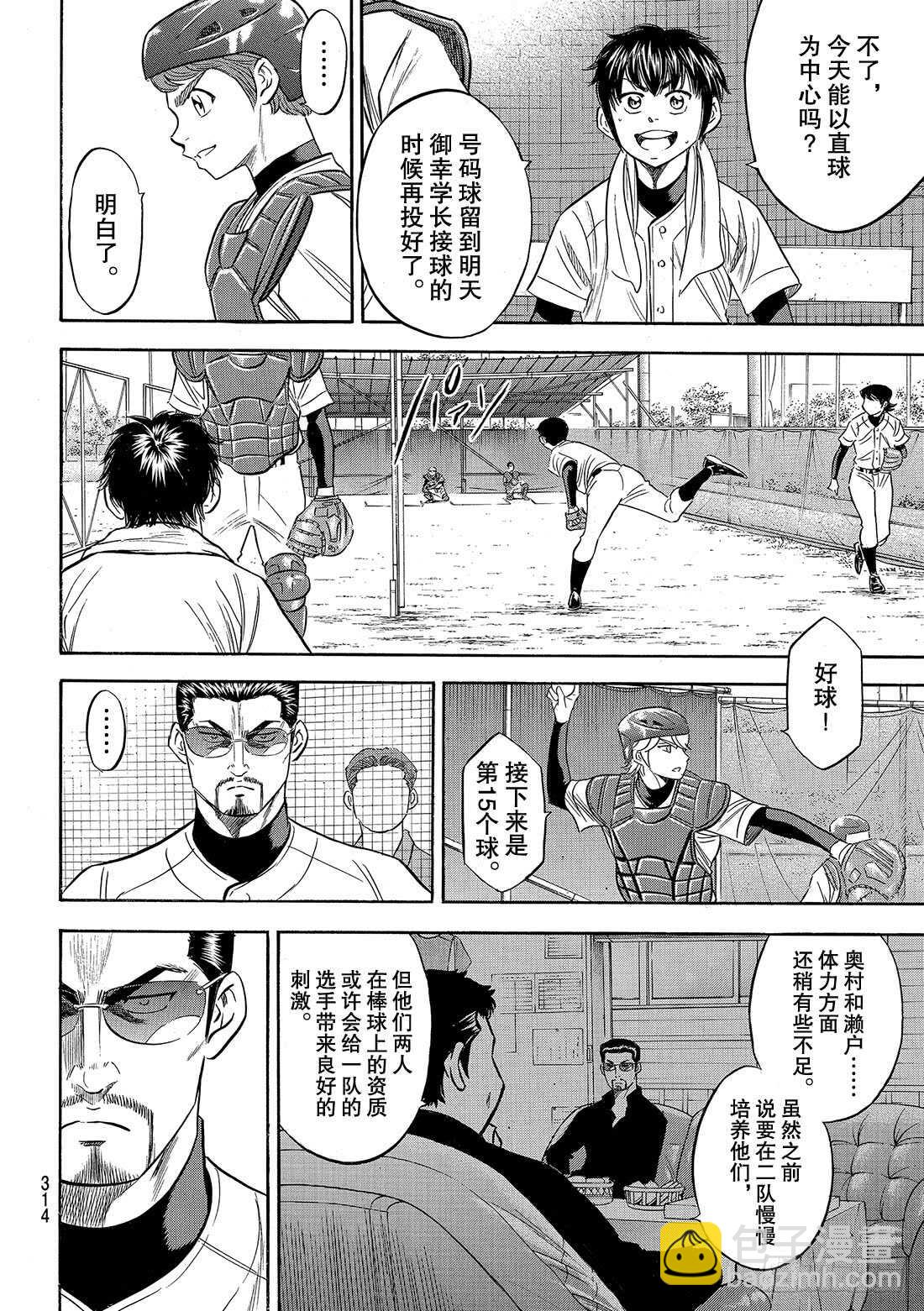 第87话 如同誓言一般的东西14