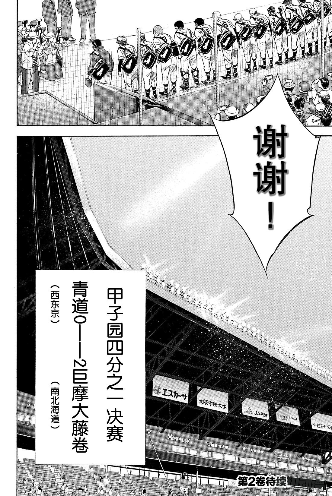第9话 启程之日18