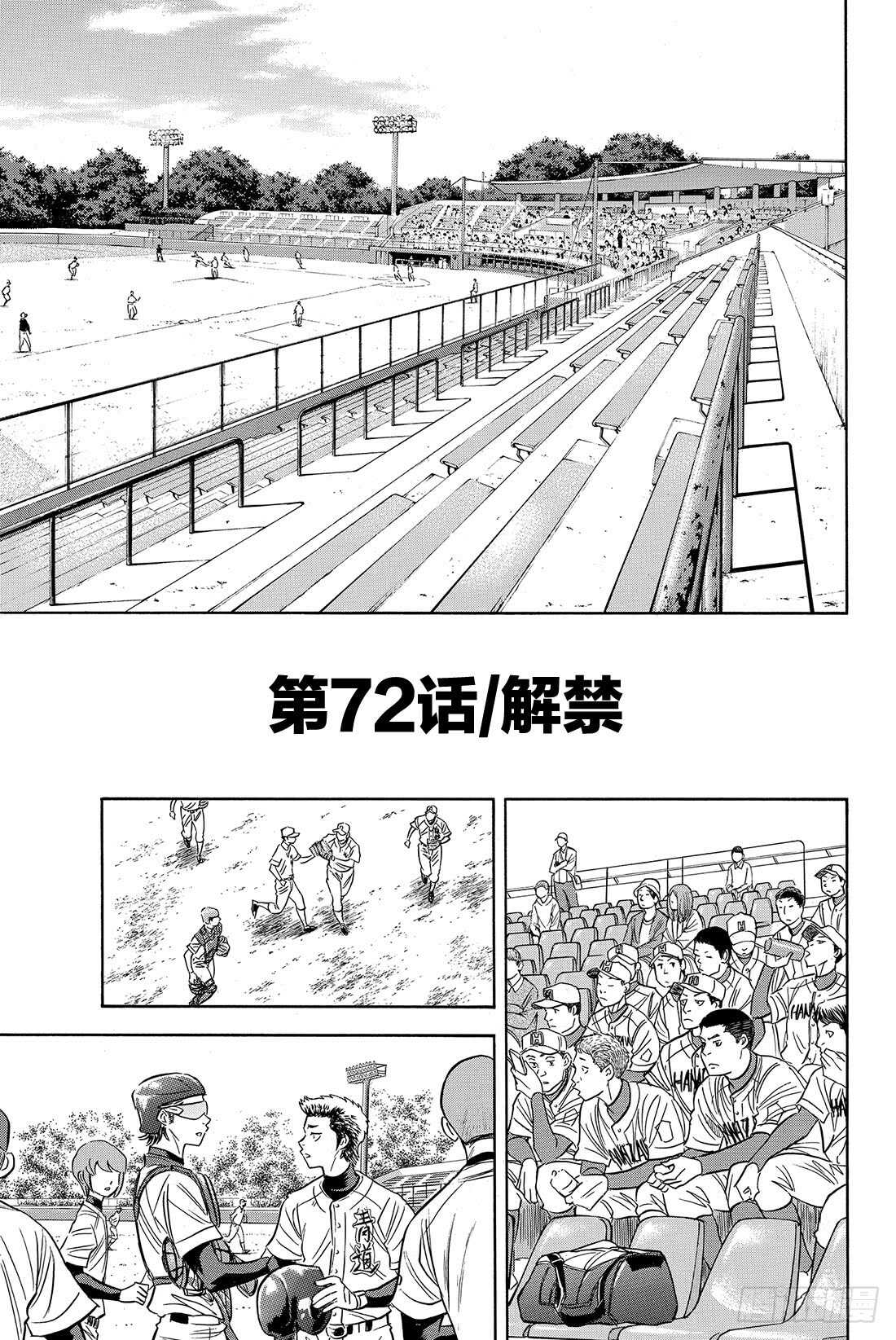 第72话 解禁1